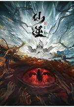 仙逆 第一季線上看