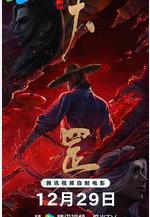 畫江湖之天罡線上看