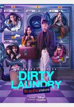 午夜系列之髒髒洗衣店 Midnight Series : Dirty Laundry ซักอบร้ายนายสะอาด線上看