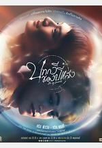 追敘詩文覓光年 บทกวีของปีแสง線上看