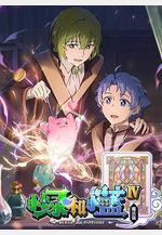 小綠和小藍 第四季線上看