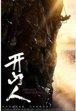 開山人線上看
