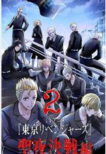 東京復仇者 聖夜決戰篇 東京リベンジャーズ 聖夜決戦編線上看