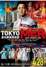 TOKYO MER～移動的急救室～電影版 劇場版TOKYO MER～走る緊急救命室～線上看