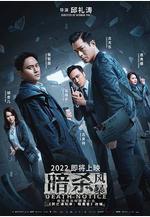 暗殺風暴線上看