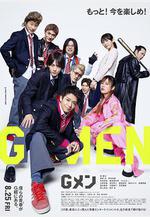 G男 Gメン線上看