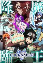 伊甸星原 第二季 EDENS ZERO 第2期線上看