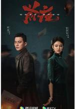 前夜線上看