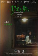 野果之歌線上看