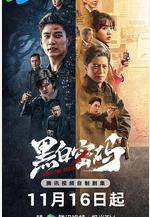 黑白密碼線上看