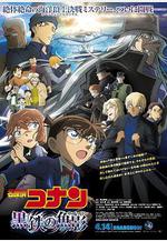 名偵探柯南：黑鐵的魚影 名探偵コナン 黒鉄の魚影線上看