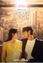 原來這就是愛啊 사랑이라 말해요線上看