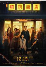 照明商店線上看