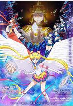 美少女戰士Cosmos 劇場版 前篇 劇場版 美少女戦士セーラームーンCosmos 前編線上看