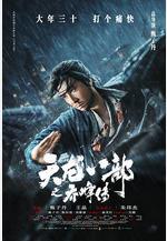 天龍八部之喬峯傳線上看