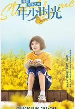 那些回不去的年少時光線上看