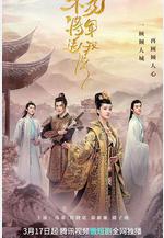 不及將軍送我情線上看