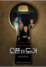 打開門 오픈 더 도어線上看