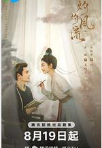 灼灼風流線上看