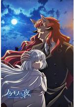 淪落者之夜 ノケモノたちの夜線上看