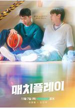 配對遊戲 매치플레이線上看