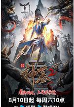 神墓 第二季線上看