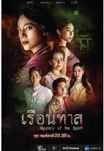 奴隸屋 เรือนทาส線上看