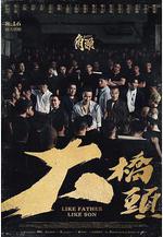 角頭：大橋頭線上看