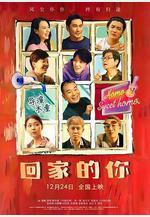 回家的你線上看