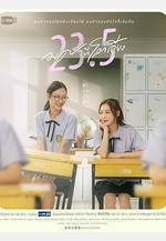 世界傾斜23.5度 23.5 องศาที่โลกเอียง線上看