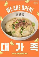 大家庭 대가족線上看