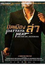 芭提雅獵殺 ปิดเมืองล่า線上看