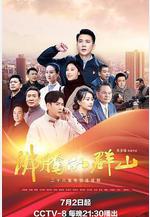 沸騰的羣山線上看