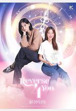 逆轉時光只爲你 ดาวบริวาร線上看