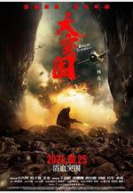 大突圍線上看