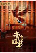 第二次初見線上看