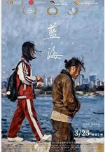 藍海線上看