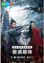 又見逍遙線上看