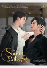 暮海情深 เพียงชลาลัย線上看