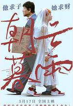 朝雲暮雨線上看