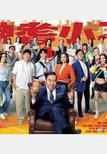 神耆小子線上看