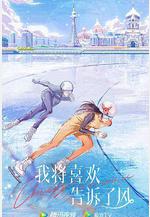 我將喜歡告訴了風線上看