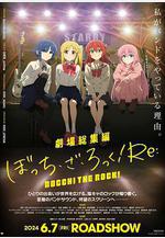 孤獨搖滾(上) 劇場総集編ぼっち・ざ・ろっく！ Re:線上看