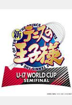 新網球王子 U-17世界盃半決賽 新テニスの王子様 U-17 WORLD CUP SEMIFINAL線上看