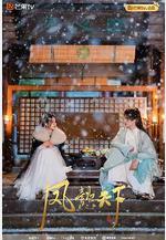 鳳懿天下線上看