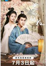 君面似桃花線上看