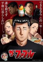 殺手寓言 ザ・ファブル線上看