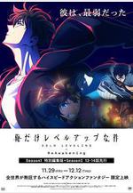 我獨自升級：二次覺醒 俺だけレベルアップな件 -ReAwakening-線上看