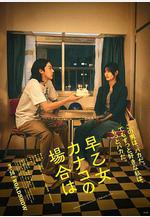 以早乙女香夏子爲例 早乙女カナコの場合は線上看