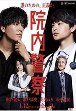 院內警察線上看